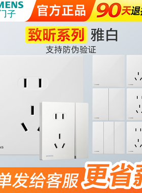 西门子开关致昕雅白二三五孔一开双控空调插座家装86暗装电脑面板