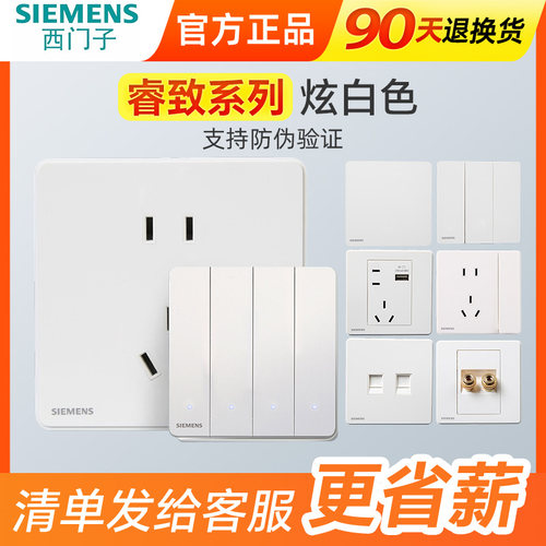 白边框开关插座西门子86