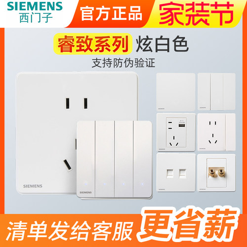 白边框开关插座西门子86