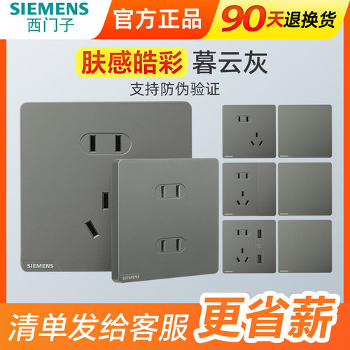 西门子皓彩暮云灰皮肤感开关插座86型家用斜五孔带一开空调16面板