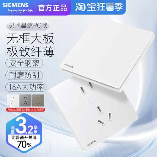 西门子灵璃PC白86型五孔插座