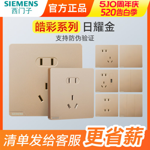 新品西门子皓彩金开关插座面板错位斜五孔带一开空调面板86型家用