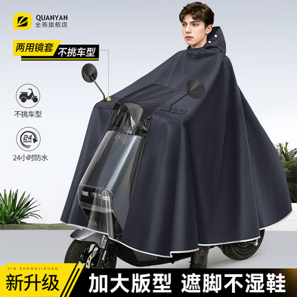 雨衣电动车男款加大加厚长款全身防暴雨女摩托电瓶车专用防水雨披