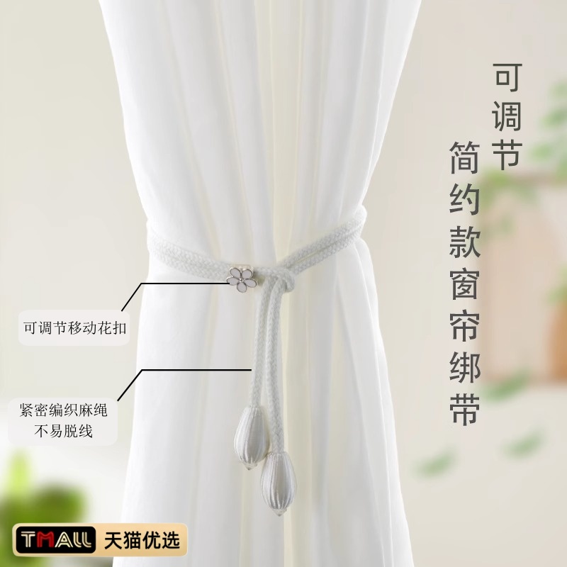 【天猫正品】窗帘绑带捆绑带轻奢高档窗帘扎束带高级新款窗帘扎束