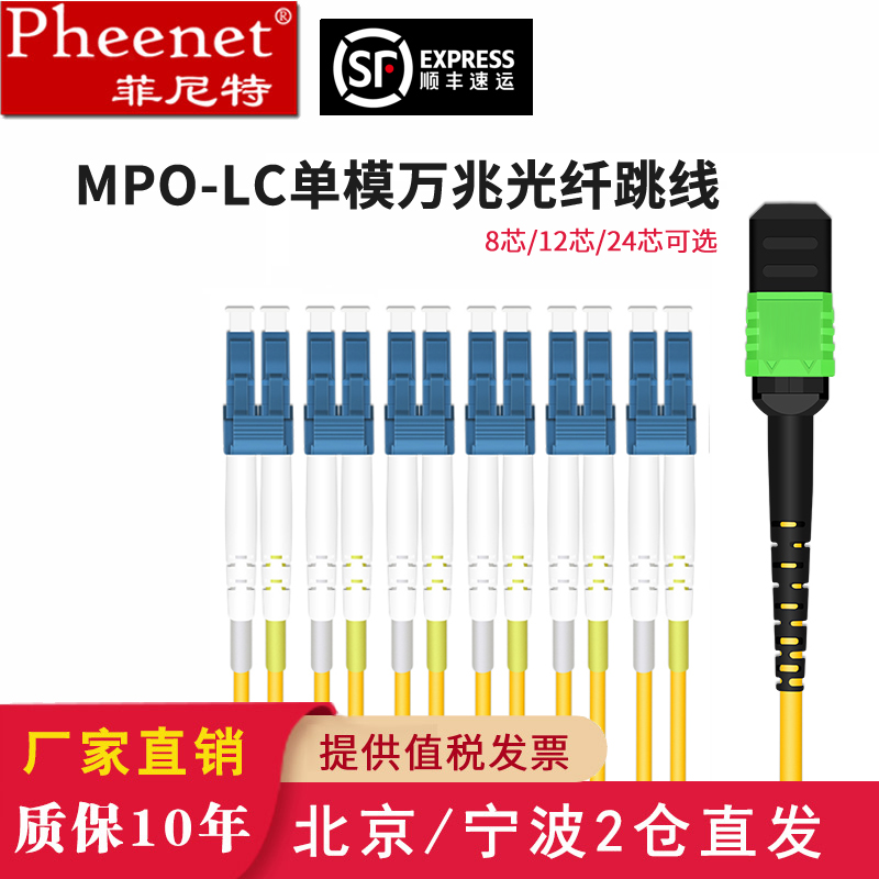Pheenet菲尼特MPO跳线