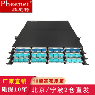 Pheenet菲尼特1U144芯超高密度光纤配箱中心机房MPO配线架预端接LC光纤箱24芯模块盒