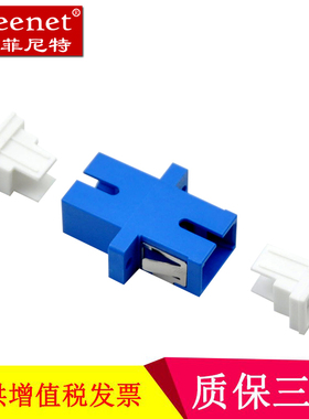 Pheenet菲尼特SC单模多模通用OM3万兆SC/APC 10G光纤法兰盘耦合适配连接器电信级50个包邮
