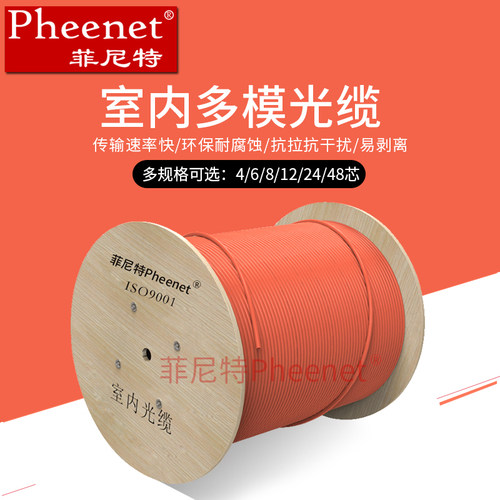 菲尼特室内多模PheenetPVC阻燃