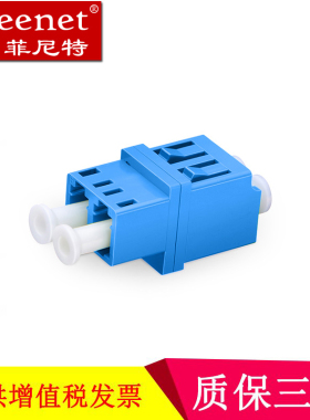 Peenet菲尼特LC高低型双工单模多模万兆OM3光纤法兰盘10G耦合器LC/apc适配连接器电信级