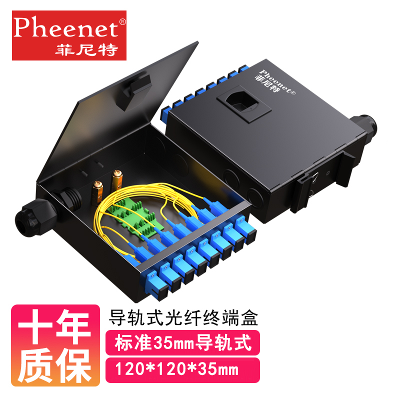 Pheenet菲尼特小型導(dǎo)軌式光纖終端盒4口8口SC/FC/SC/ST單模滿配光纜熔接盒 光端盒 4/8/16芯工業(yè)級(jí)標(biāo)準(zhǔn)35mm