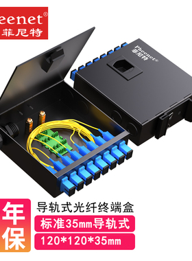 Pheenet菲尼特小型导轨式光纤终端盒4口8口SC/FC/SC/ST单模满配光缆熔接盒 光端盒 4/8/16芯工业级标准35mm