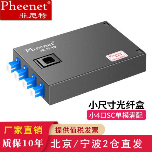 菲尼特光纤盒卡扣式加厚0.8mm