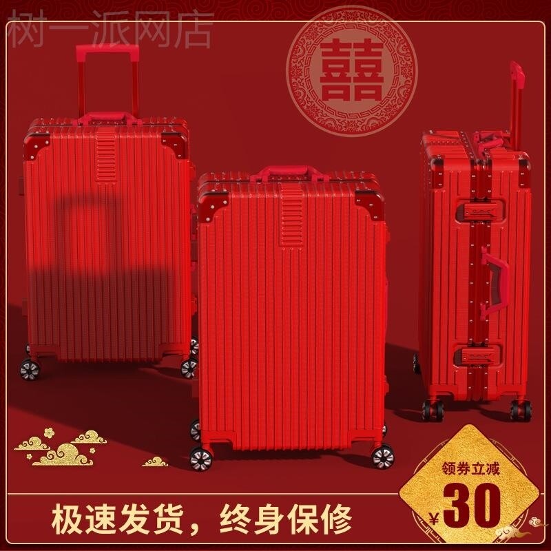 结婚行李箱陪嫁箱红色箱子拉杆箱女款婚礼用密码箱新娘嫁妆箱24寸