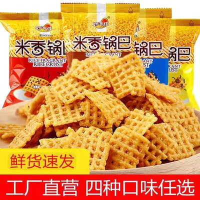 锅巴妙味佳大米香锅巴散装零食爆款一整箱网红网格嘎嘣脆