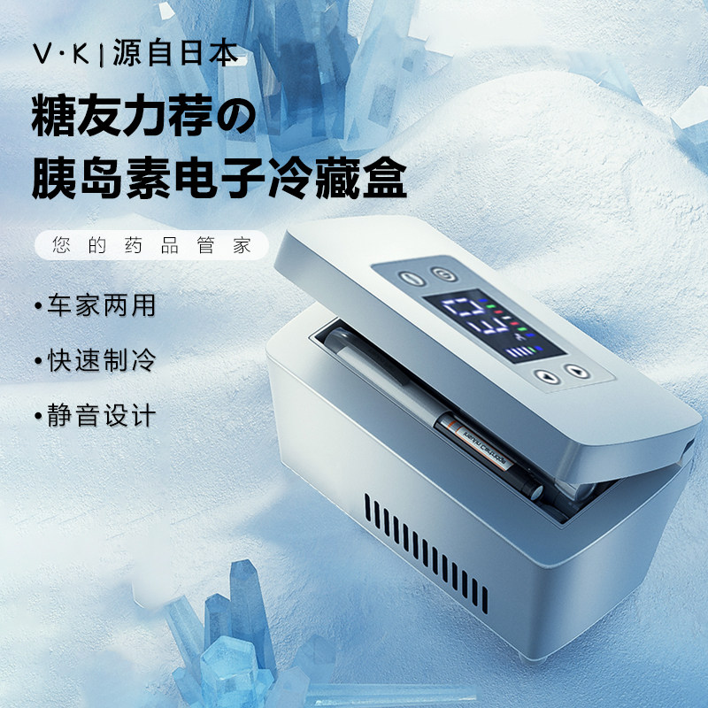 胰岛素冷藏盒便携日本|式车载家用药品针剂制冷冷藏箱