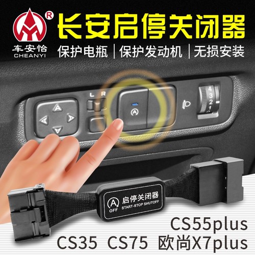 长安全系智能自动启停关闭器