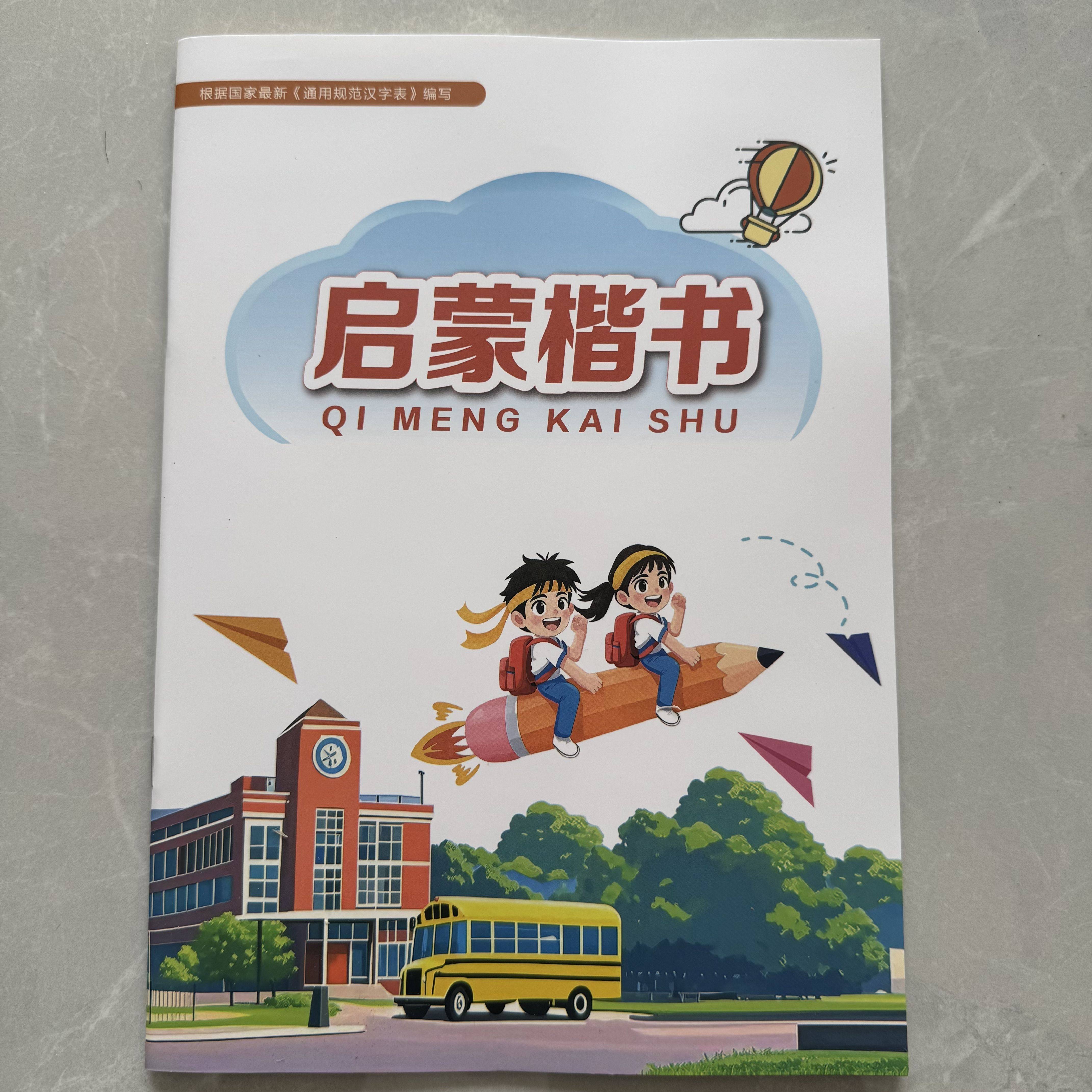 启蒙控笔拼音数字笔画汉字适合中班大班一年级培训班用硬笔练字