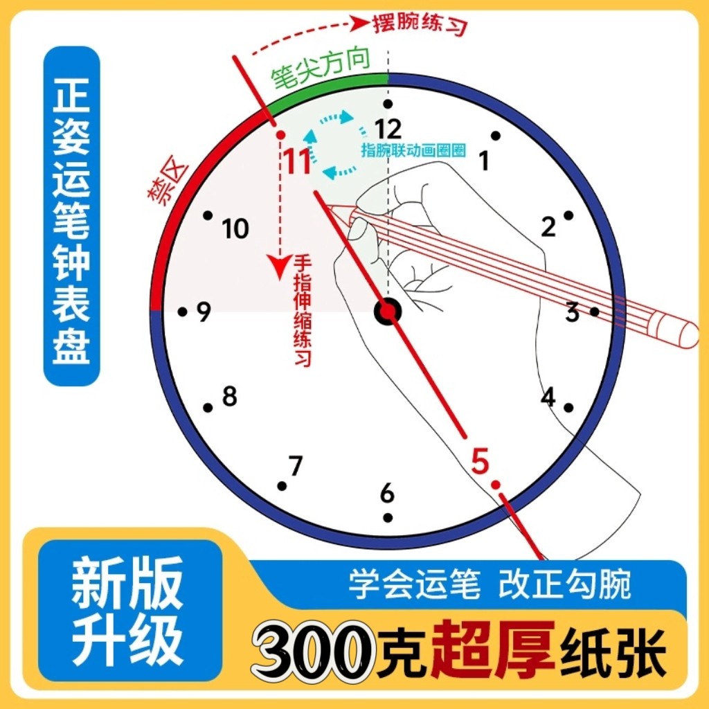 正姿运笔小学生钟表盘控笔握笔