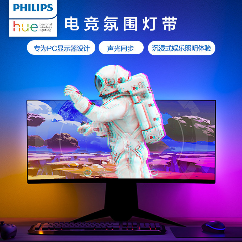 飞利浦 Hue追光氛围灯电竞房间电脑桌面洗墙灯RGB装饰灯带homekit使用感如何?