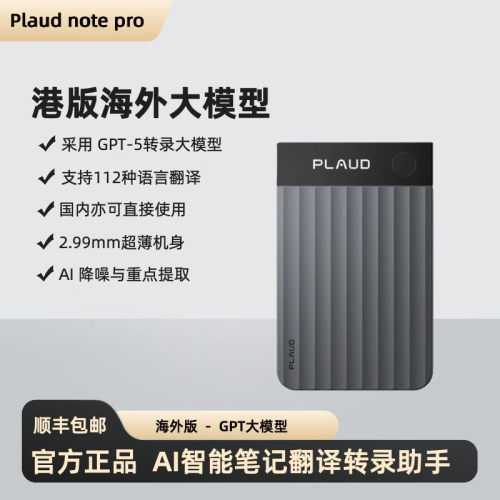 PlaudNoteProAI录音转文字