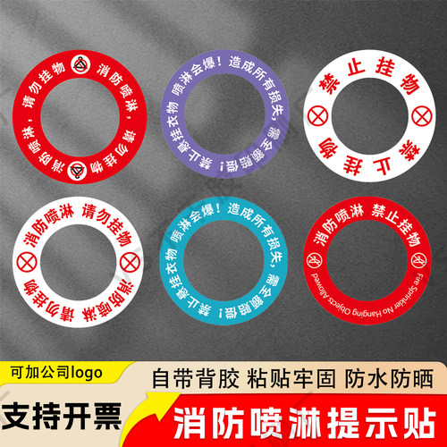 酒店消防喷淋头提示贴宾馆提示贴