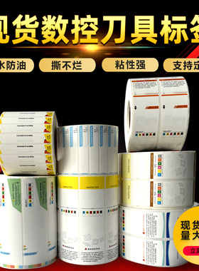 通版现货数控刀片标签刀具盒铣刀贴纸刀杆刀柄刀粒盘硬质合金防水