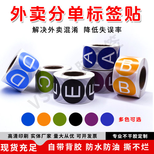 商用肯德基外卖外送分单字母贴纸