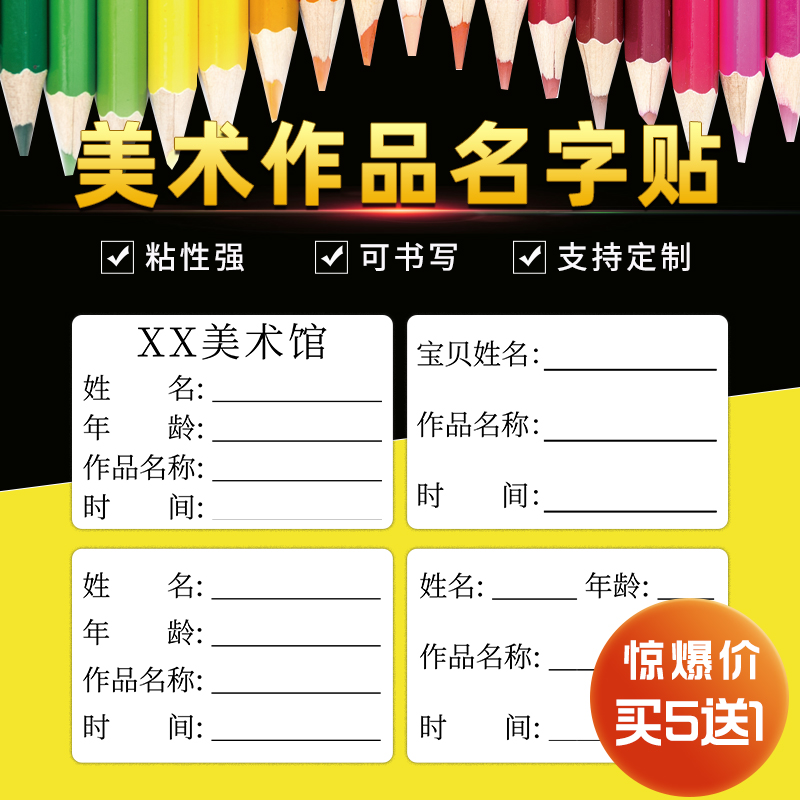 美术作品名字贴纸绘画室姓名贴
