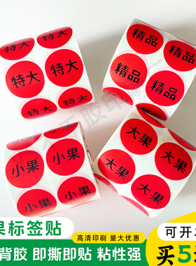 水果大小号贴纸直径标签7075808590圆形数字苹果橙子规格分类贴纸