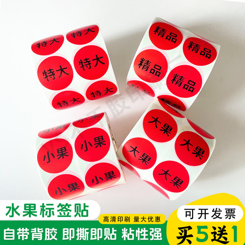 水果大小号贴纸直径标签7075808590圆形数字苹果橙子规格分类贴纸