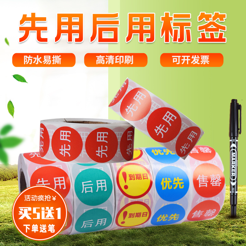 防水先用后用标签到期日期去冰