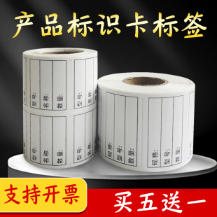 产品标识卡标签规格型号数量不干胶纸箱出货管理服装标签贴纸定制