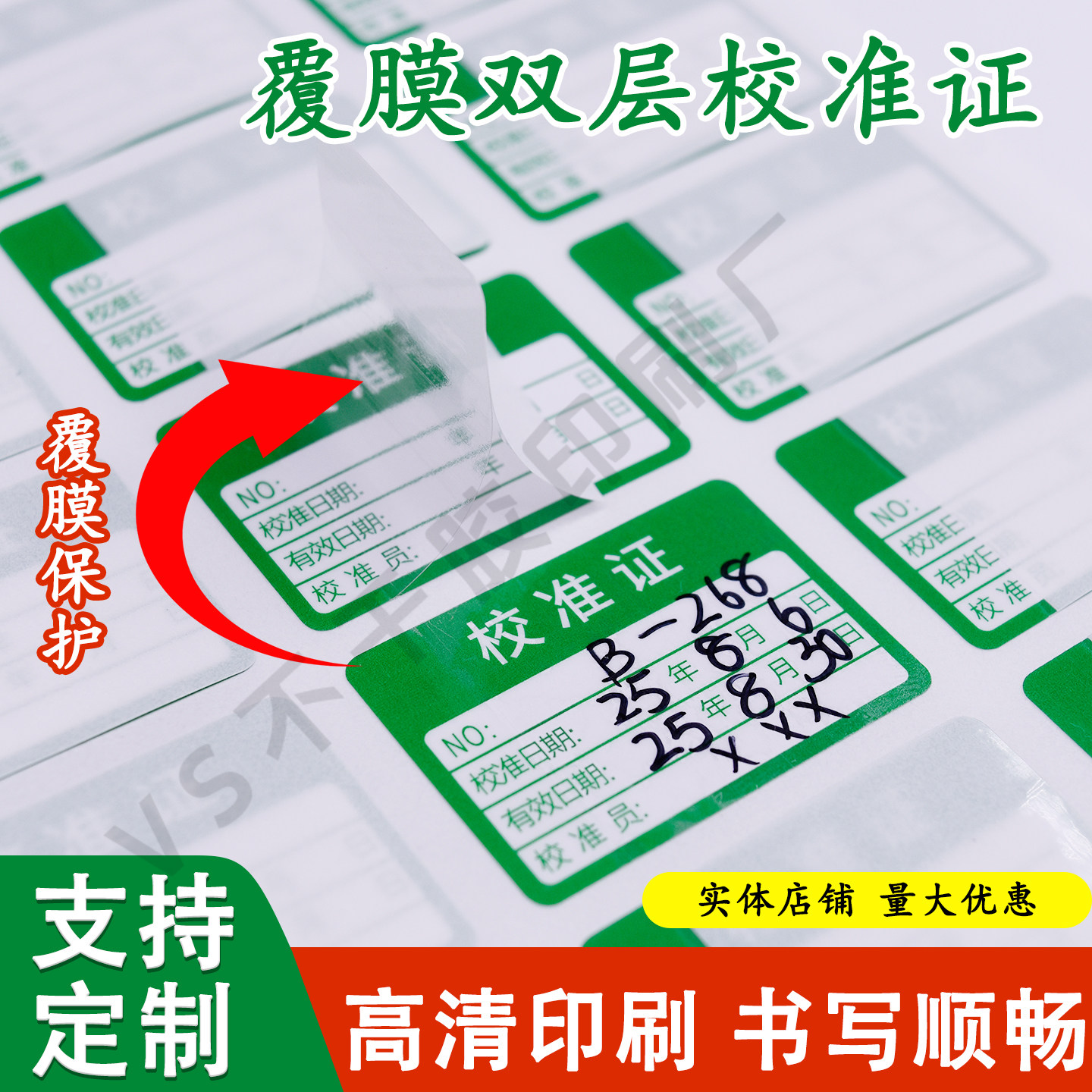 仪器校准证标签绿色检验合格证贴