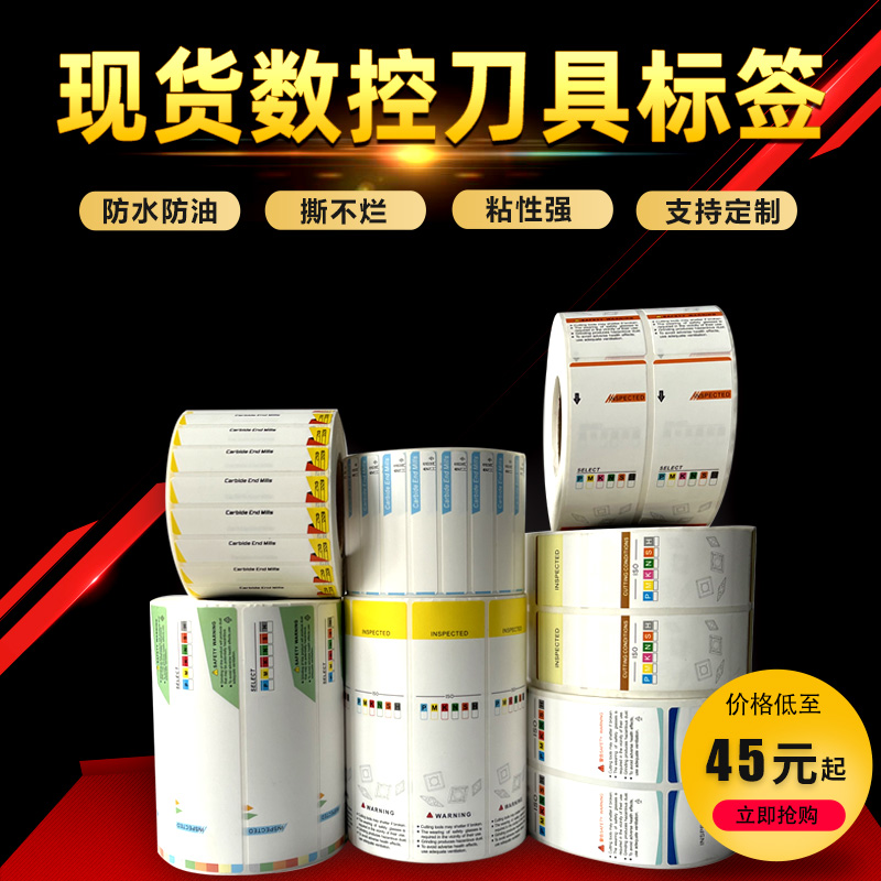 通版现货数控刀片标签刀具盒铣刀贴纸刀杆刀柄刀粒盘硬质合金防水
