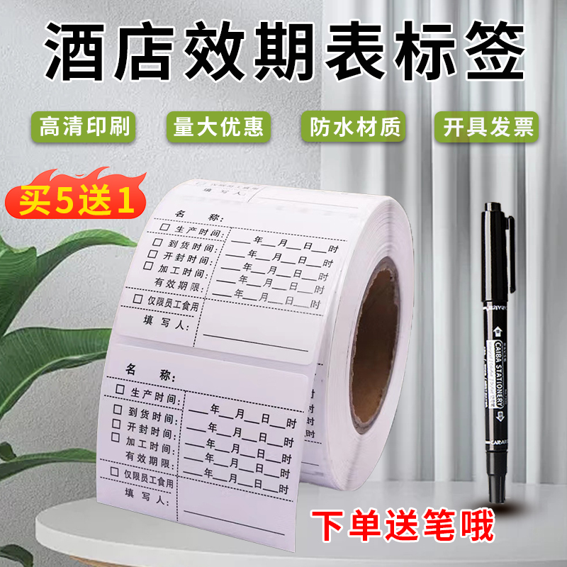 防水材质华住生产日期效期表标签