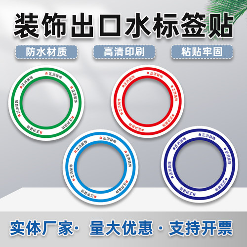 装饰出口水不干胶贴纸出口管贴纸