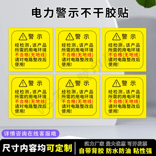 电器警示贴纸电力插座安全警示贴