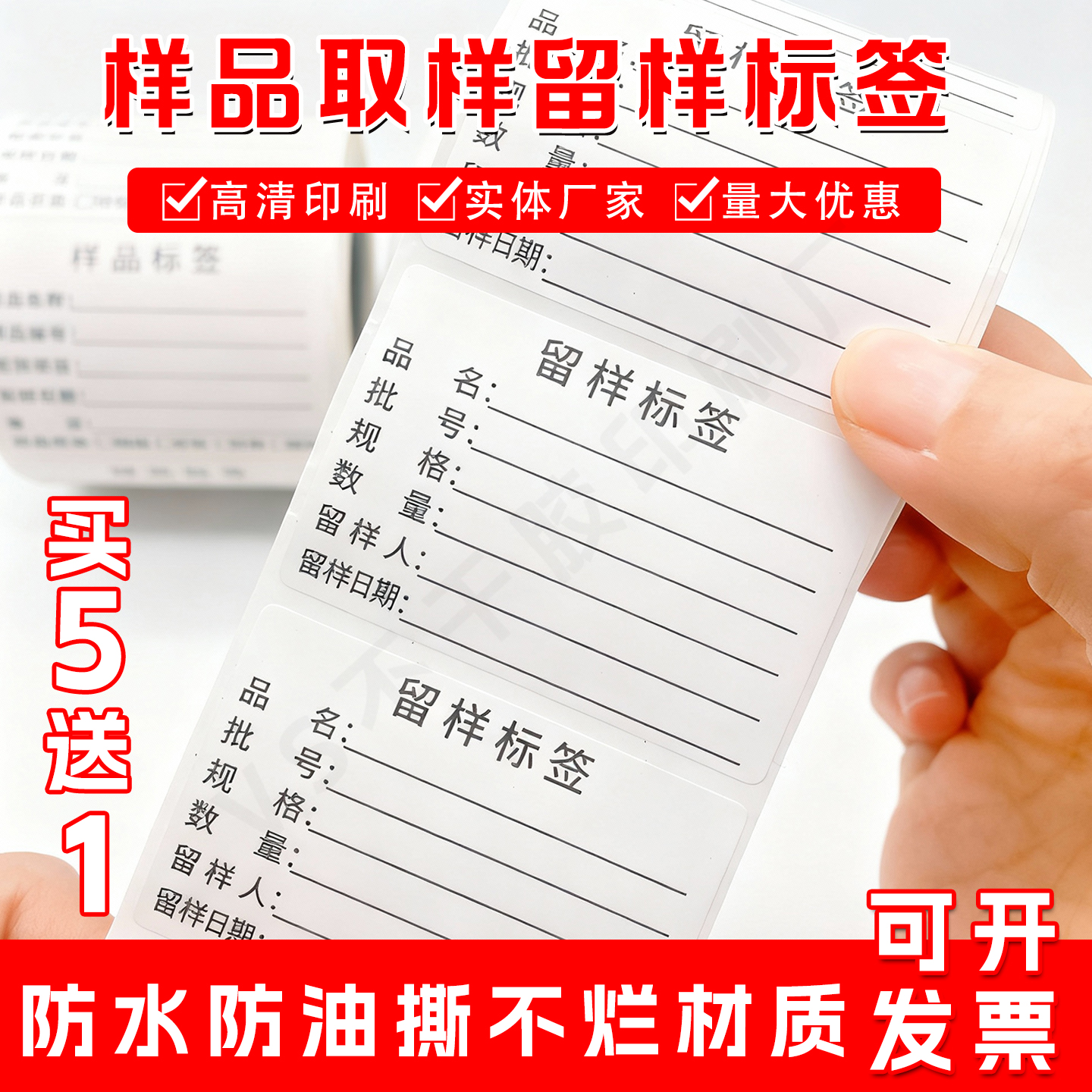 样品标签贴纸取样留样标签