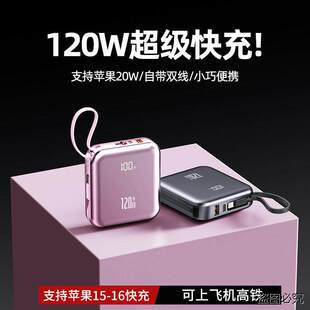 可上飞机高铁超级快充20000M迷你充电宝自带线超大容量行动电源