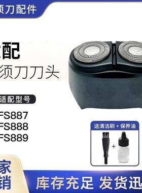 适用剃须刀刀头FS888/887/889替换配件头盖卡门支架整体头部