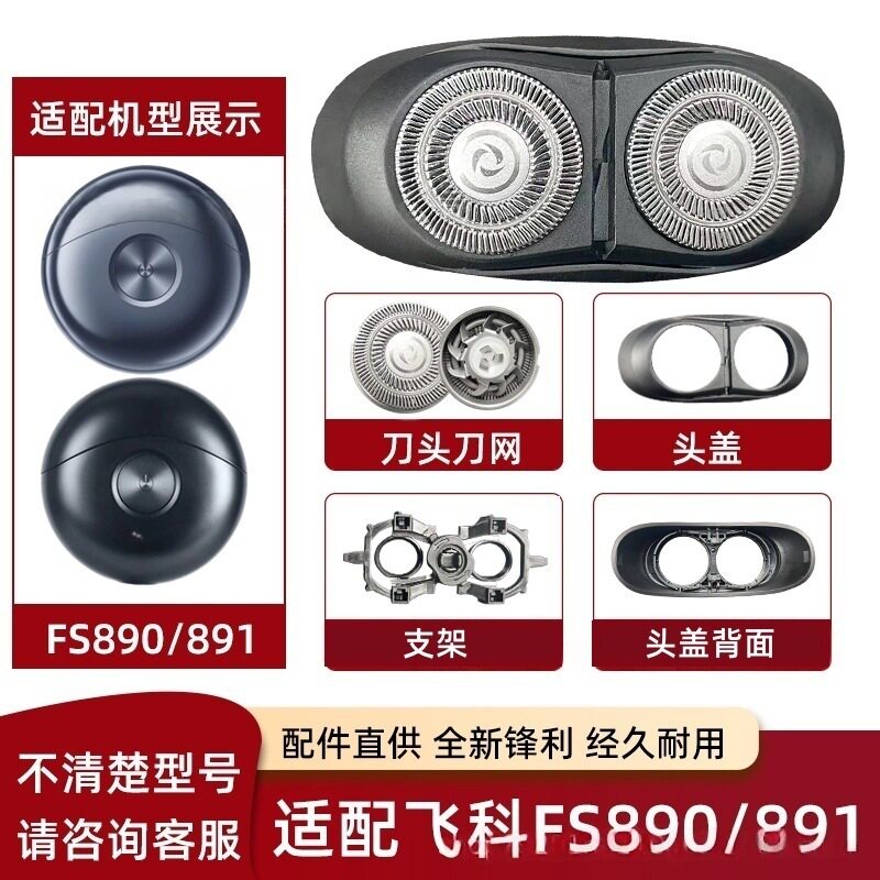 适用飞科剃须刀刮胡刀FS890 FS891刀头刀片网罩太空小飞碟配件
