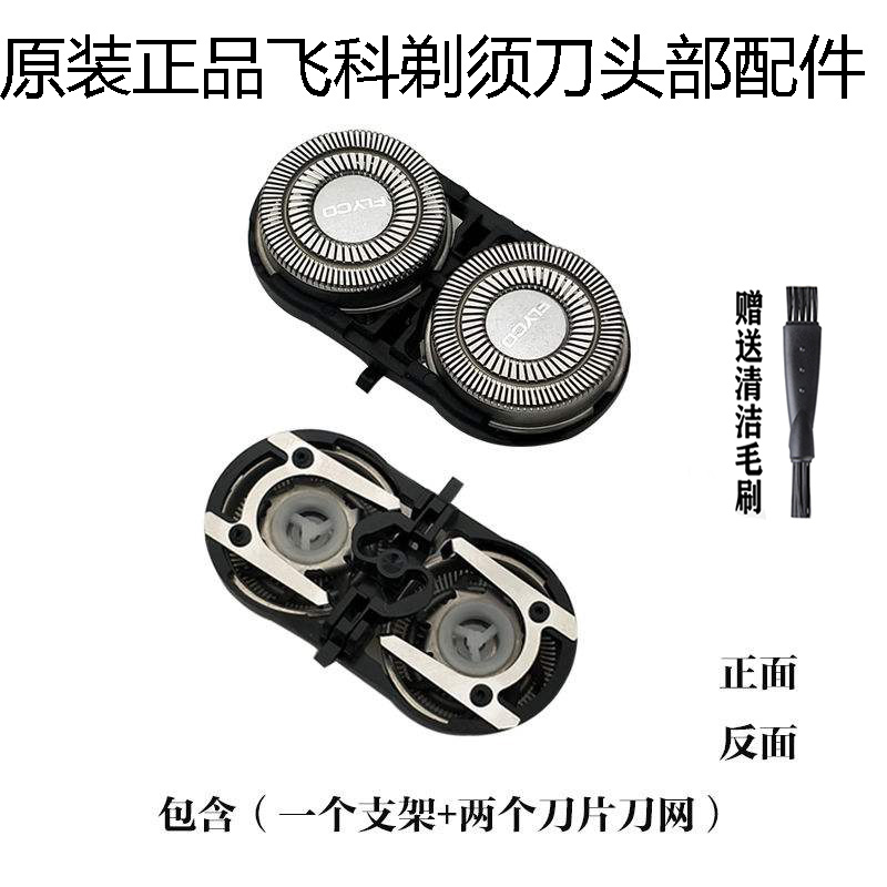飞科剃须刀刀片FR6FS330