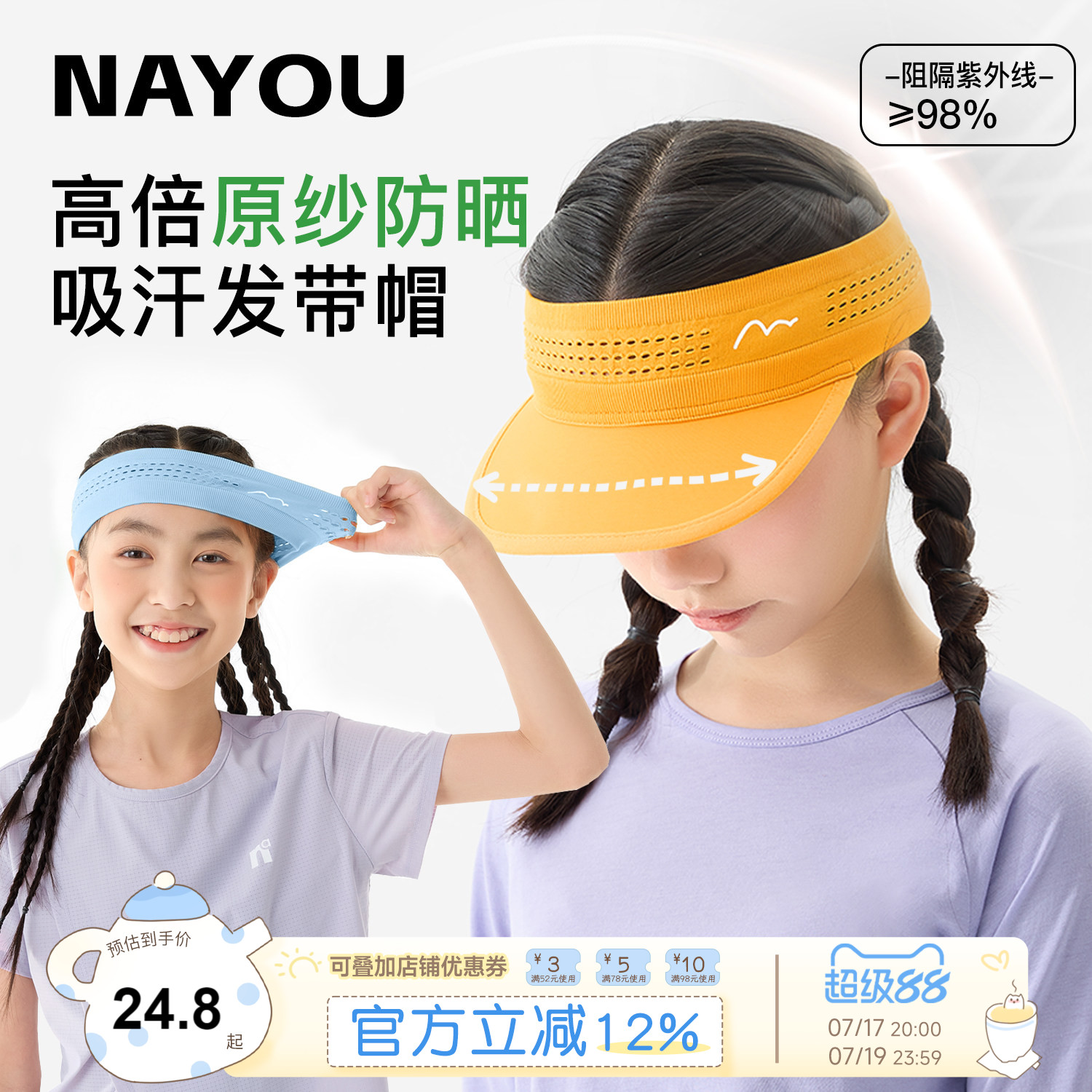 纳柚男女童帽子遮阳防晒帽发带帽