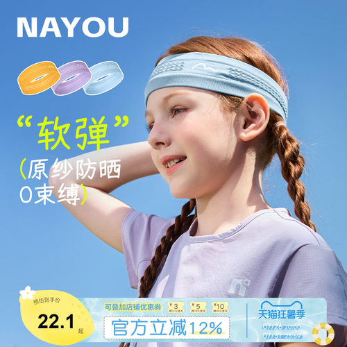 纳柚女童运动吸汗发带弹力止汗带