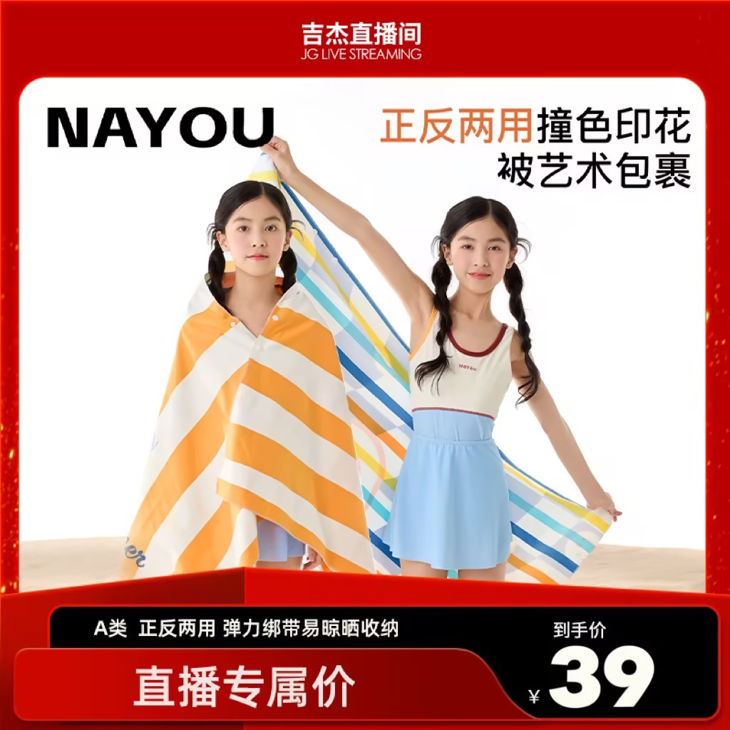 纳柚儿童游泳浴巾海边双面泳巾