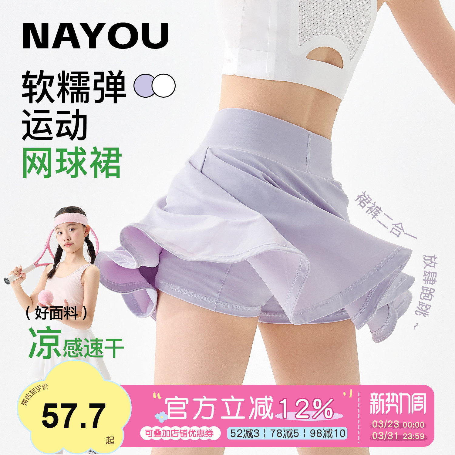 纳柚儿童网球裙女童运动裙裤速干百褶裙春夏防走光短裙白色半身裙