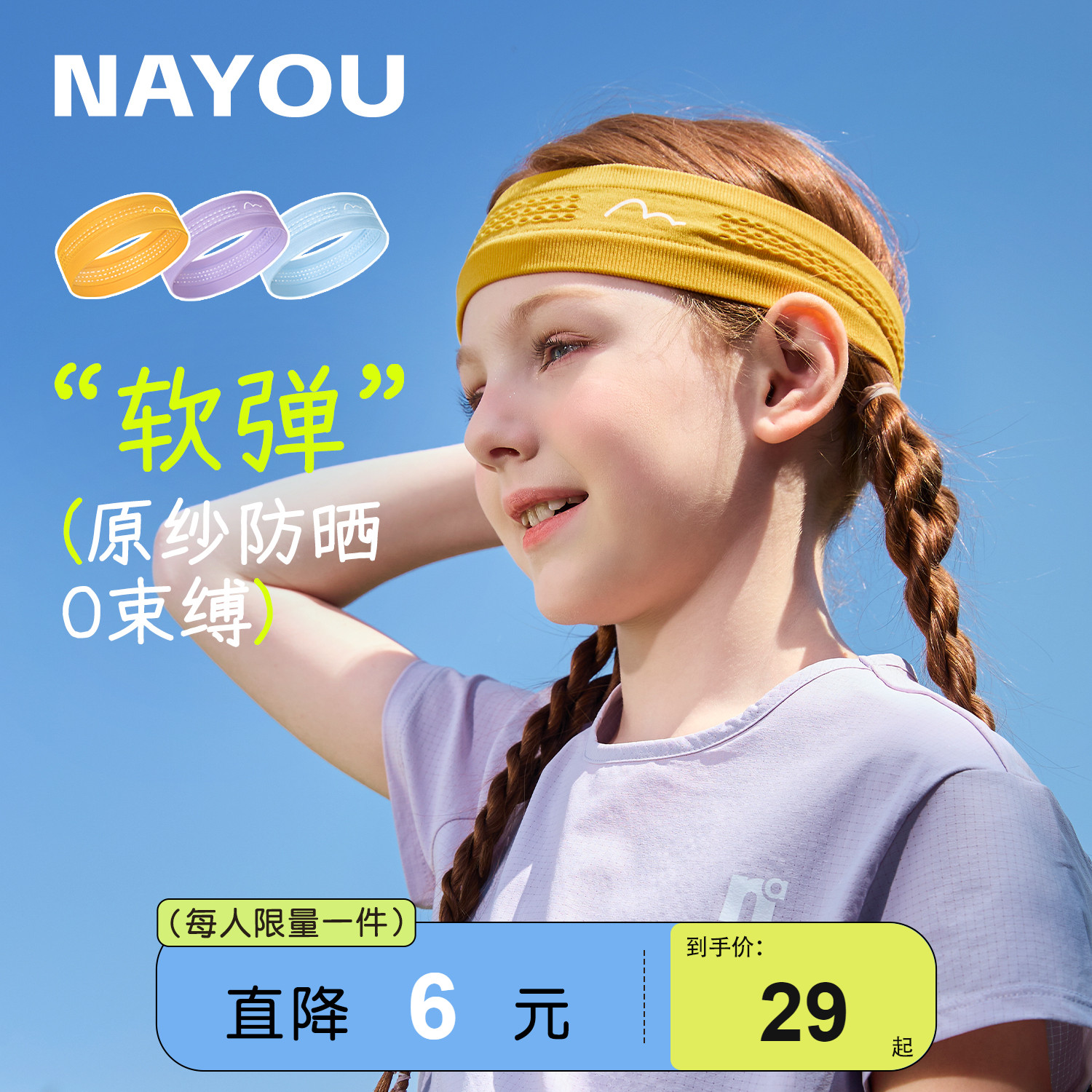 納柚女童運動吸汗發帶彈力止汗帶