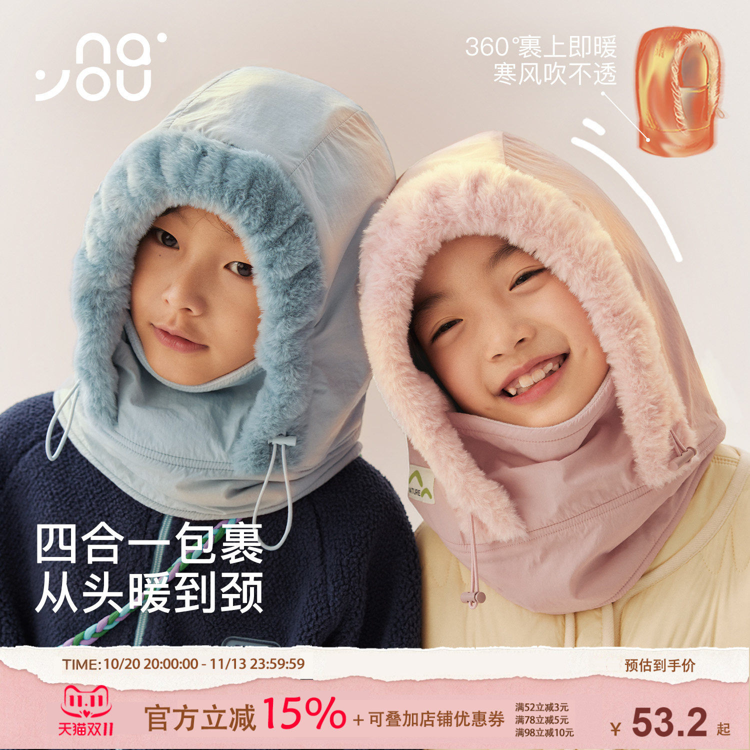 纳柚秋冬帽围一体儿童保暖防风帽