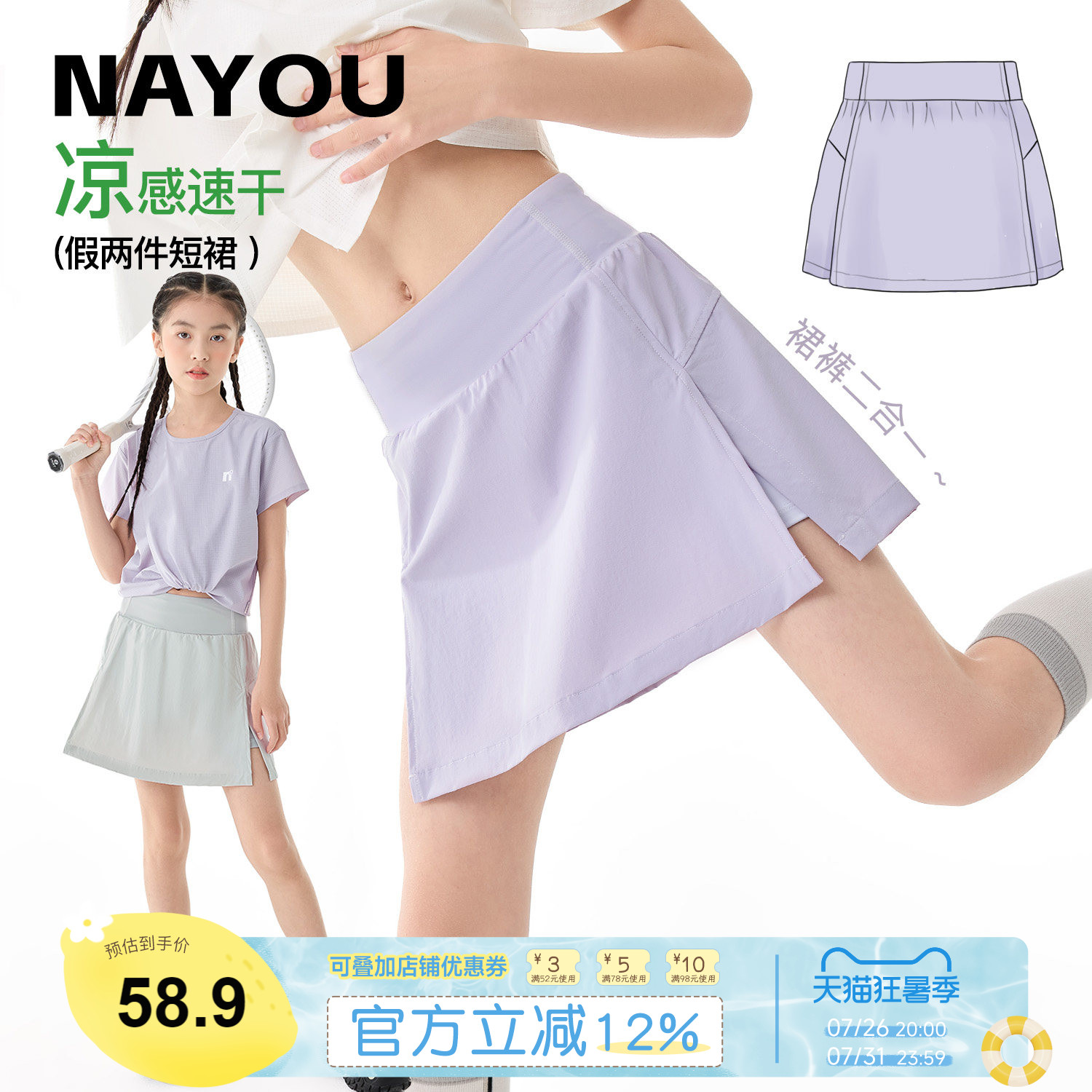 纳柚儿童半身裙速干女童运动短裙