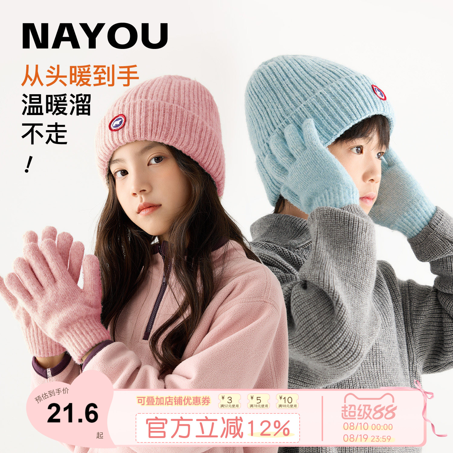 纳柚儿童帽子保暖针织帽分指手套